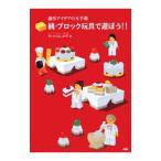 .* блок игрушка ....!!|..... только .