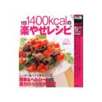 1 день 1400kcal. приятный .. рецепт 