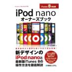 iPod nanoオーナーズブック／ケイエス企画