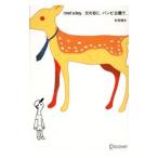I met a boy．父の日に、バンビ公園で。／松尾健史