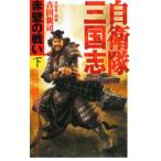  собственный .. Annals of Three Kingdoms - красный стена. битва .- внизу | Yoshida родители .