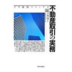  Pro обязательно . manual недвижимость сделка. деловая практика [ модифицировано . no. 5 версия ]| Chiba .