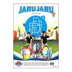 DVD／ジャルジャルの戯 2