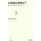  клиент. бог sama .?| Nakayama makoto