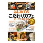  впервые .. [ предубеждение Cafe ] открытый BOOK| bound 