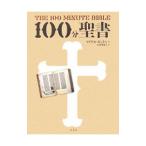 100 минут . документ |HintonMichael