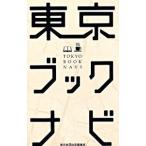  Tokyo book navi | Tokyo карта выпускать 