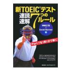  новый TOEIC тест скорость . скорость .7.. правило | бог мыс правильный .