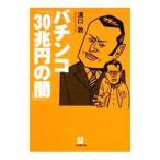  патинко [30. иен. .]| паз ..