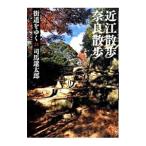  улица дорога ...(24)- близко . прогулка, Nara прогулка -[ новый оборудование версия ]| Shiba Ryotaro 
