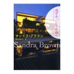  проходить ... день. ..| Sandra * Brown 