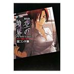 Yahoo! Yahoo!ショッピング(ヤフー ショッピング)劇場版空の境界第四章「伽藍の洞」画（え）コンテ集／講談社