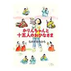 ����񂿂��Ə\�ܐl�̂��ЂȂ��܁^�����q