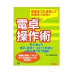 電卓操作術／TAC出版