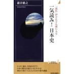 「流れ」がどんどん頭に入る一気読み！日本