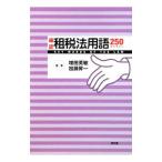  проверка . налог закон словарный запас 250| больше рисовое поле Британия .