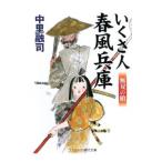 i.. человек весна способ Hyogo - единственный в своем роде. копье -| средний ...