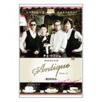 DVD／チュ・ジフン ｉｎ アンティーク〜西洋骨董洋菓子店〜−Ｗｅｌｃｏｍｅ ｔｏ ｔｈｅ Ａｎｔｉｑｕｅ！−