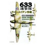 633...- линия Maiden военная операция -| Frederick *E* Smith 
