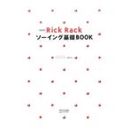 Ｒｉｃｋ Ｒａｃｋソーイング基礎ＢＯＯＫ／御苑あきこ