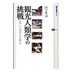  туристический антропология. пробовать | гора внизу ..