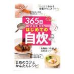 365 день ... жизнь впервые .. собственный .| Izumi книжный магазин 
