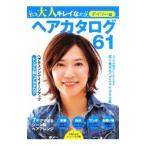  взрослый чистый волосы каталог 61-tei Lee сборник -|... . фирма 