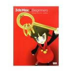 3ds MaxBeginners