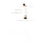お父さん、こっちを向いて！／上村順子