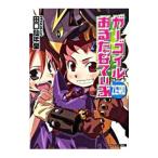 ガーゴイルおるたなてぃぶＺＥＲＯ／田口仙年堂