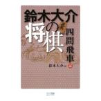  Suzuki большой .. shogi 4 промежуток . машина сборник | Suzuki большой .