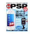 もっと極める！PSP
