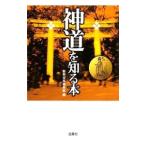  синтоизм . узнать книга@| отдельный выпуск "Остров сокровищ" редактирование часть [ сборник ]