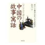 heta. жизнеописание .. China. историческая аллюзия . рассказ - поверхность белый .. машина ....* жизнь. учебник ~-| Suzuki .