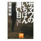 samawa. .... жара . день -ilak горло рисовое поле ..a ho!...-|....