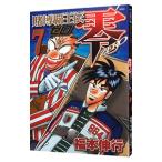 賭博覇王伝 零 7／福本伸行