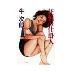  сумасшествие .. устройство человек | корова следующий .