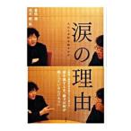  слезы. причина - человек. почему слезы .... .-| -слойный сосна Kiyoshi |. дерево . один .