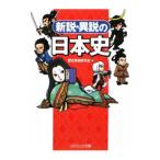  новый мнение * необычность мнение. история Японии | история подлинный . изучение .[ сборник ]