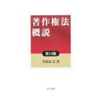 Yahoo! Yahoo!ショッピング(ヤフー ショッピング)著作権法概説／半田正夫