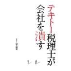 tekito- консультант по вопросам налогообложения . фирма ...| гора внизу Akira .