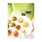 Yahoo! Yahoo!ショッピング(ヤフー ショッピング)藤井恵のハンバーグ！ハンバーグ！／藤井恵