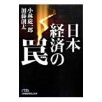  Япония экономика. ловушка | Kobayashi . один .