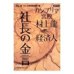  can желтохвост a. dono Murakami Ryu × экономика человек фирма длина. золотой .| Murakami Ryu 