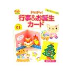 Yahoo! Yahoo!ショッピング(ヤフー ショッピング)PriPri行事＆お誕生カード／世界文化社