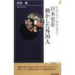  история Японии . перемещение . сделал зарубежный человек |. свет .