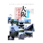 大阪歴史探訪ウォーキング／ペンハウス