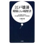  Edo самец . dono sama ... резюме | Hachiman мир .