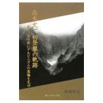  высота дерево документ один первый ... траектория | Okabe . правильный 