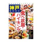 神戸安くておいしい！